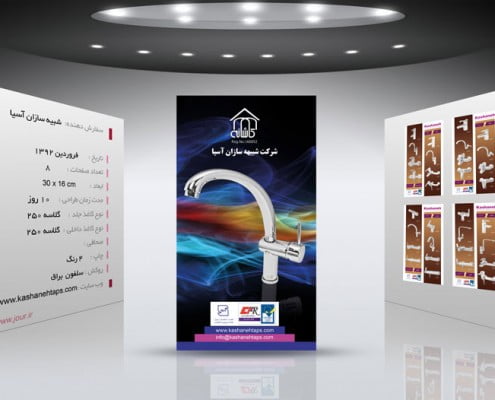 چاپ کاتالوگ شیرآلات , چاپ کاتالوگ حرفه ای , چاپ کاتالوگ فوری , چاپ کاتالوگ ارزان