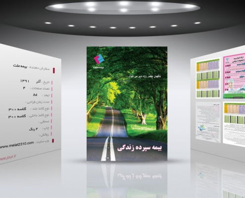 چاپ کاتالوگ بیمه , چاپ کاتالوگ حرفه ای , چاپ کاتالوگ فوری , چاپ کاتالوگ ارزان , چاپ کاتالوگ ارزان