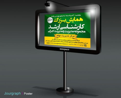 maham چاپ پوستر همایش , چاپ پوستر ارزان , چاپ پوستر a3 , چاپ پوستر 50 در 70 , طراحی پوستر تبلیغاتی