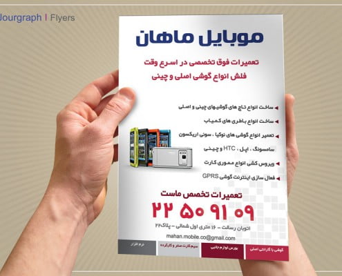 mahan چاپ تراکت موبایل فروشی , چاپ فلایر , ارزانترین چاپ تراکت , چاپ تراکت فوری