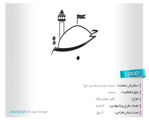 طراحی لوگو , طراحی آرم , طراحی لوگو اسم , لوگو تایپ , طراحی برند