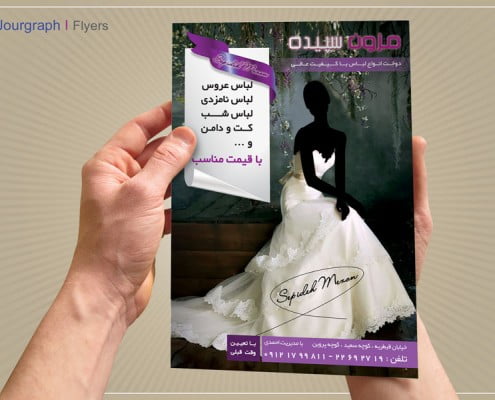 mezon چاپ تراکت مزون , چاپ فلایر , ارزانترین چاپ تراکت , چاپ تراکت فوری