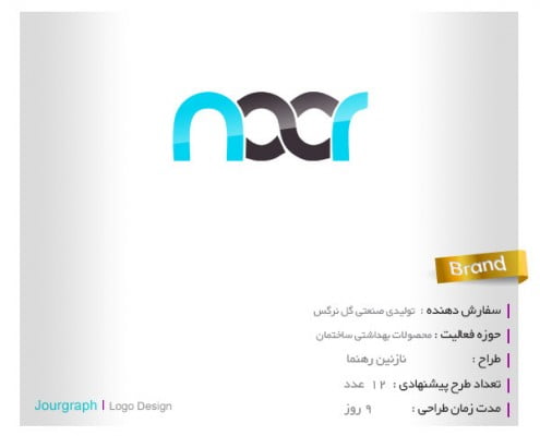 طراحی لوگو , طراحی آرم , طراحی لوگو اسم , لوگو تایپ , طراحی برند