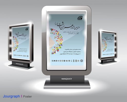 omran چاپ پوستر سمینار ,