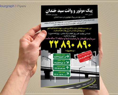 peyk چاپ تراکت , چاپ فلایر , ارزانترین چاپ تراکت , چاپ تراکت پیک