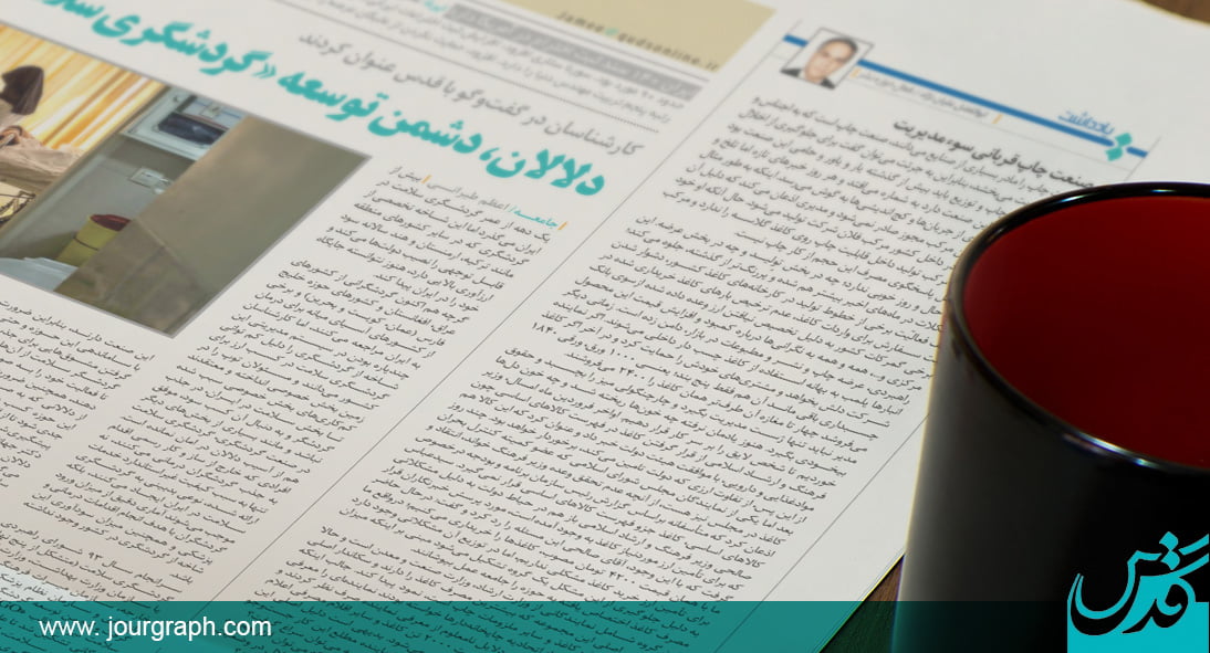 صنعت چاپ , چاپ ژورگراف