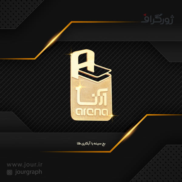 badge004 نمونه کار بچ سینه , بج سینه ژورگراف