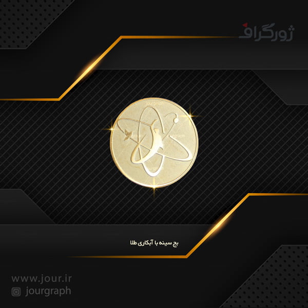 badge005 گل سینه , بج سینه ژورگراف