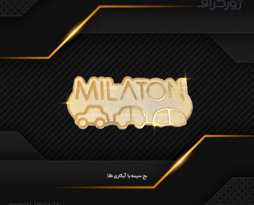 badge006 ساخت لوگو فلزی , بج سینه ژورگراف