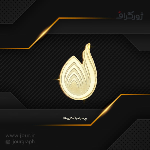 badge008 نمونه کار گل سینه , بج سینه ژورگراف