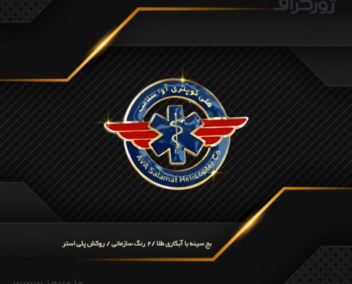 badge010 بج سینه , ساخت بج