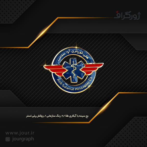 badge010 بج سینه , ساخت بج