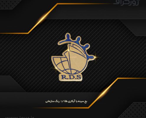 badge013 بج سينه قيمت , بج سینه ژورگراف