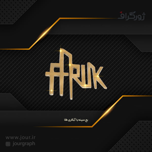 badge014 نمونه کار بج سینه , بج سینه ژورگراف