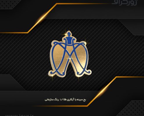 badge015 بج سینه , بج سینه ژورگراف
