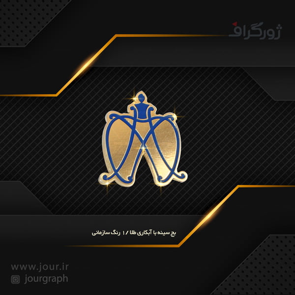 badge015 بج سینه , بج سینه ژورگراف