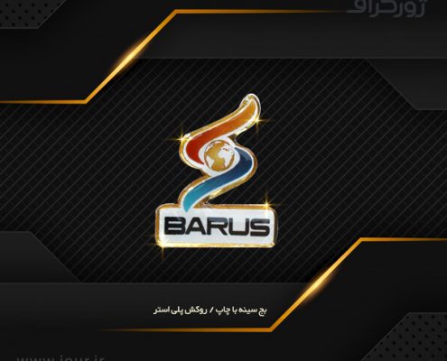 badge016 چاپ بج سینه
