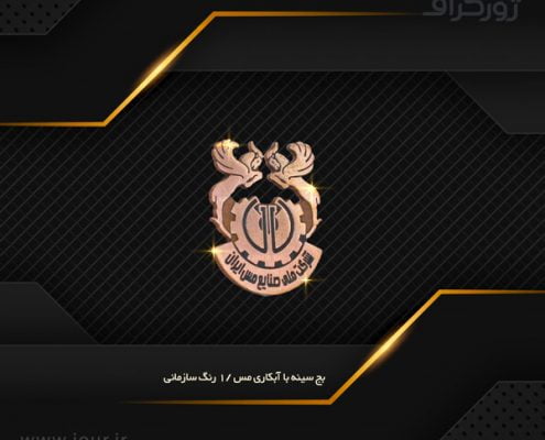 badge018 ساخت لوگو فلزی