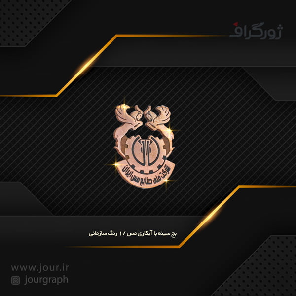 badge018 ساخت لوگو فلزی