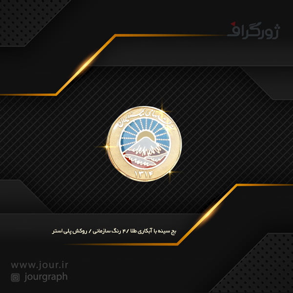 badge020 بچ سینه , بج سینه