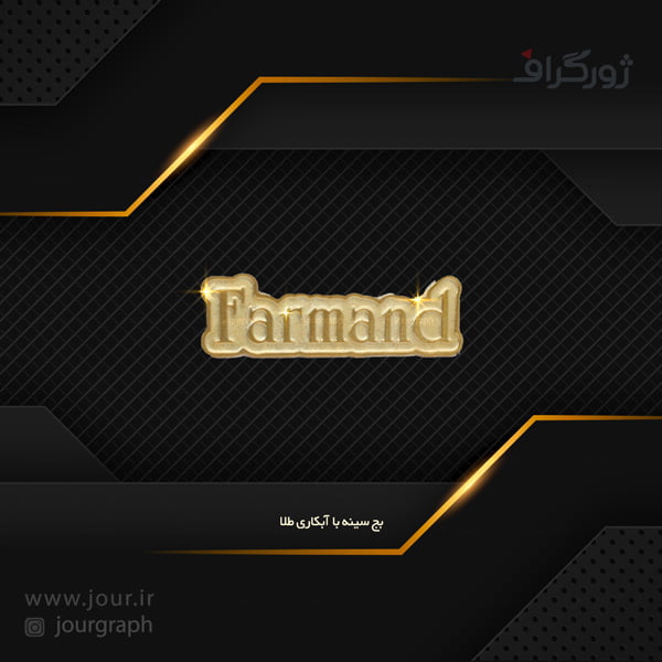 badge 26 بج سینه فلزی , بج سینه ژورگراف