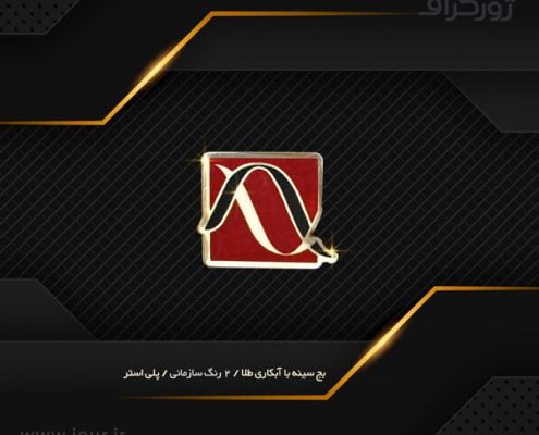 badge 027 خرید بج سینه , بج سینه ژورگراف