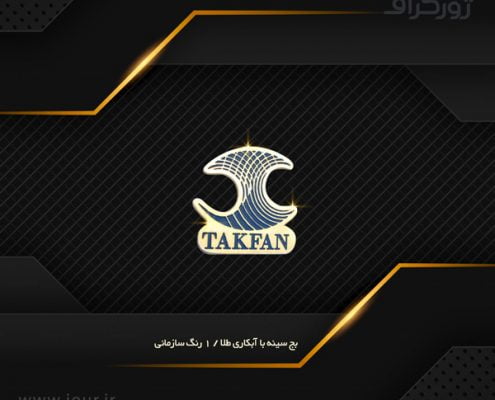 badge 032 طرح بج سینه , بج سینه ژورگراف