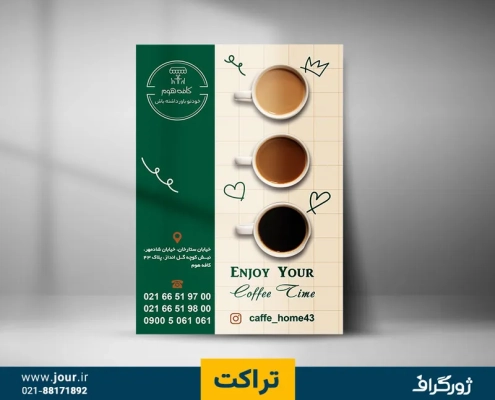 flyer-02 تراکت کافه