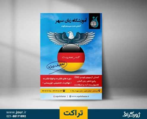 flyer-04 قیمت چاپ تراکت