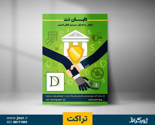 flyer-07 چاپ تراکت گلاسه