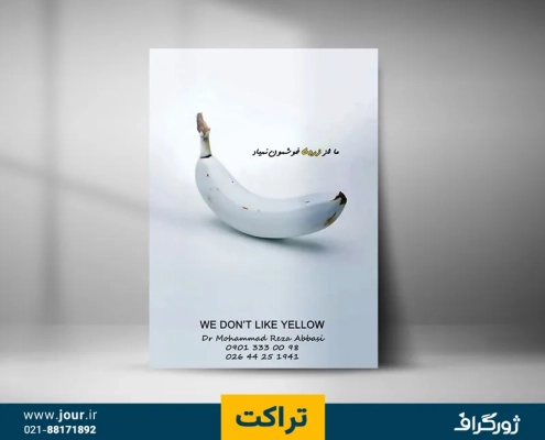 flyer-08 تراکت تبلیغات