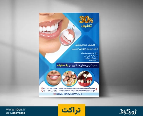 flyer-09 تراکت دندانپزشکی