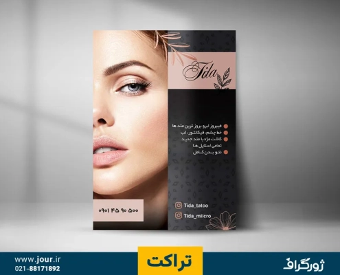 flyer-10 تراکت آرایشگاه