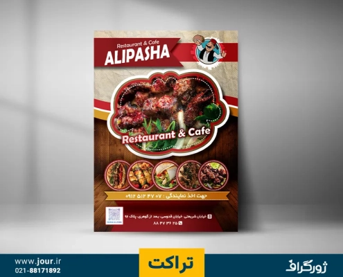 flyer-11 تراکت رستوران