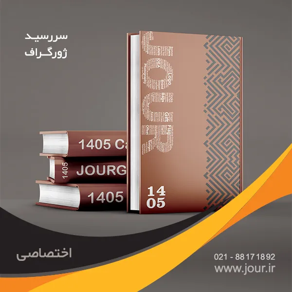 سرررسید اختصاصی 1406 با جلد سلفونی