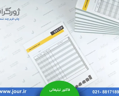 فاکتور تبلیغاتی در ابعاد آ5