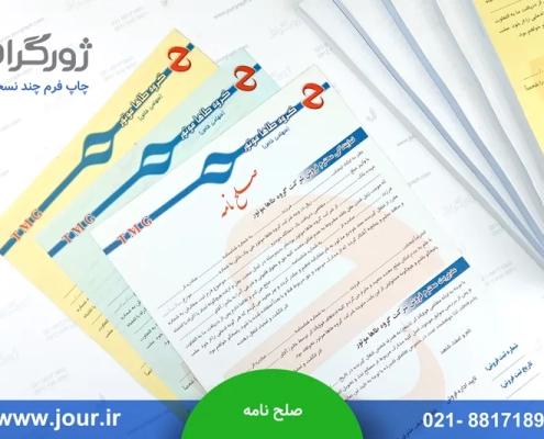نمونه صلح نامه گروه طاها موتور