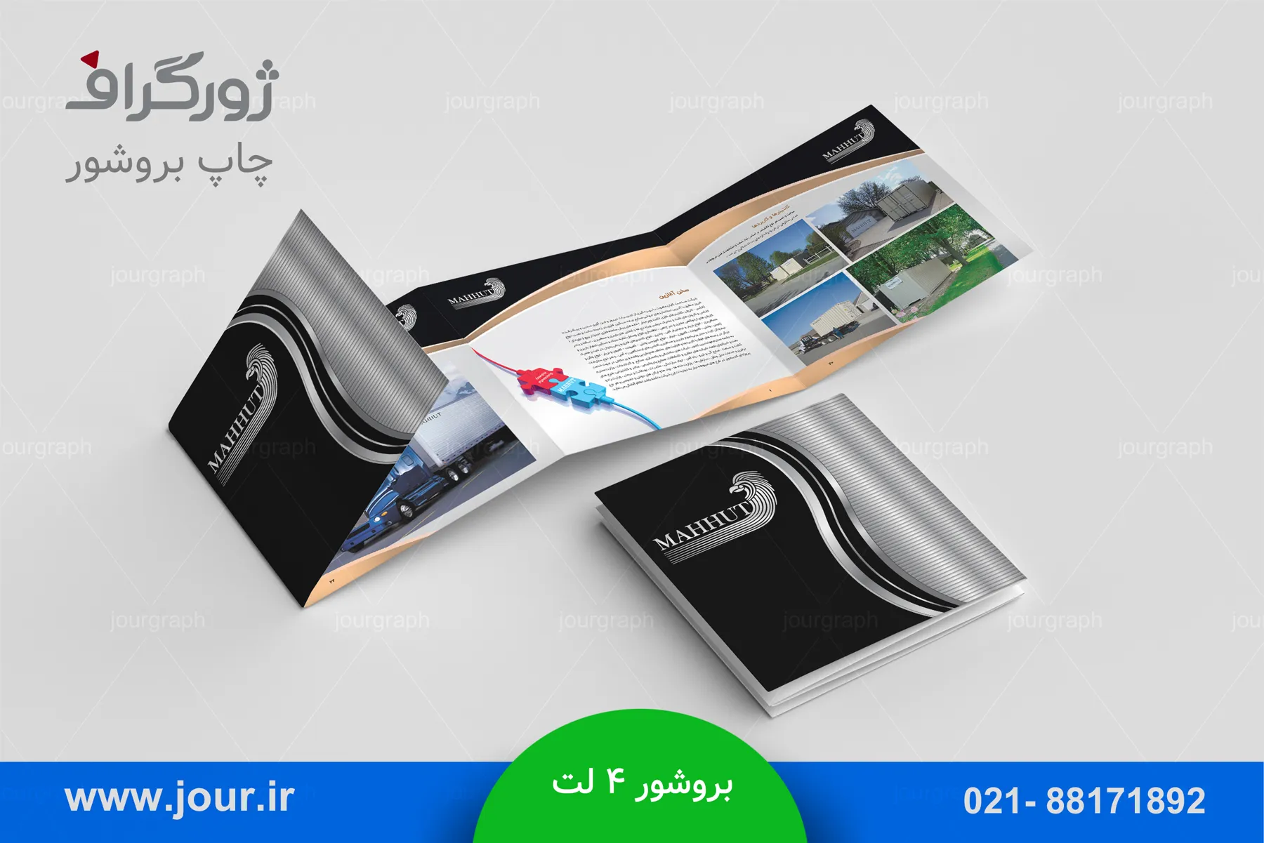 بروشور 4 لت خشتی ماهوت