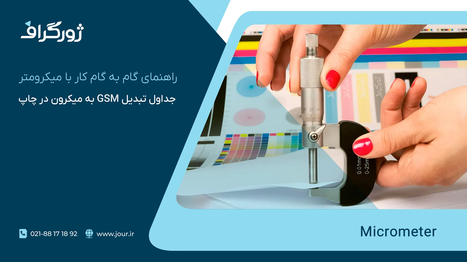 Micrometer روش کار با میکرومتر