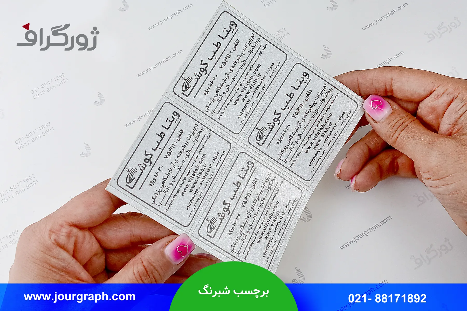 barchasb-shabrang چاپ برچسب شبرنگ پزشکی