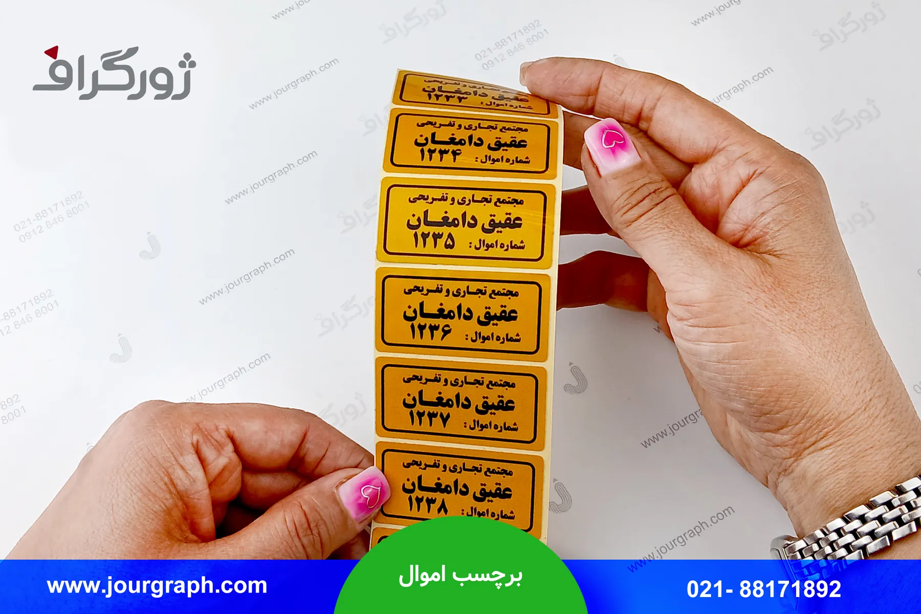 chap-barchasb-amval-3 چاپ برچسب اموال تجاری