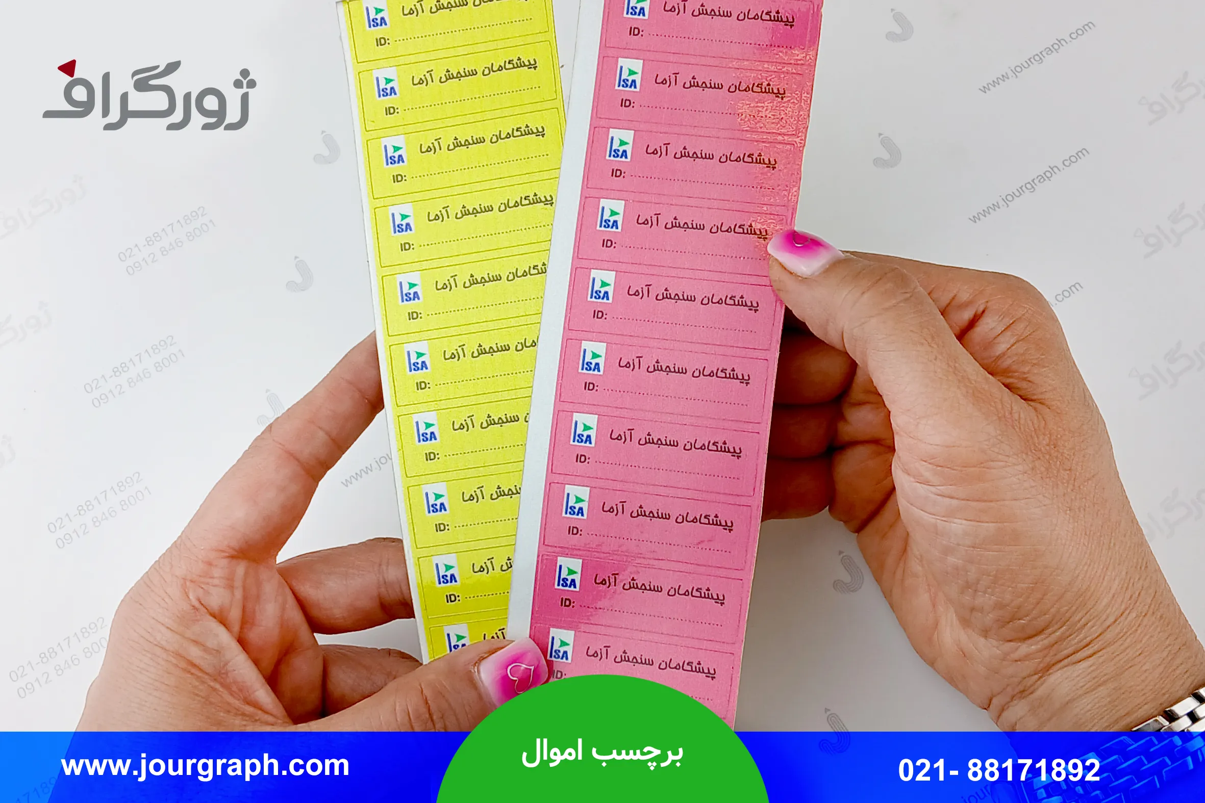 chap-barchasb-amval-4 برچسب روی دستگاه شرکت پیشگامان
