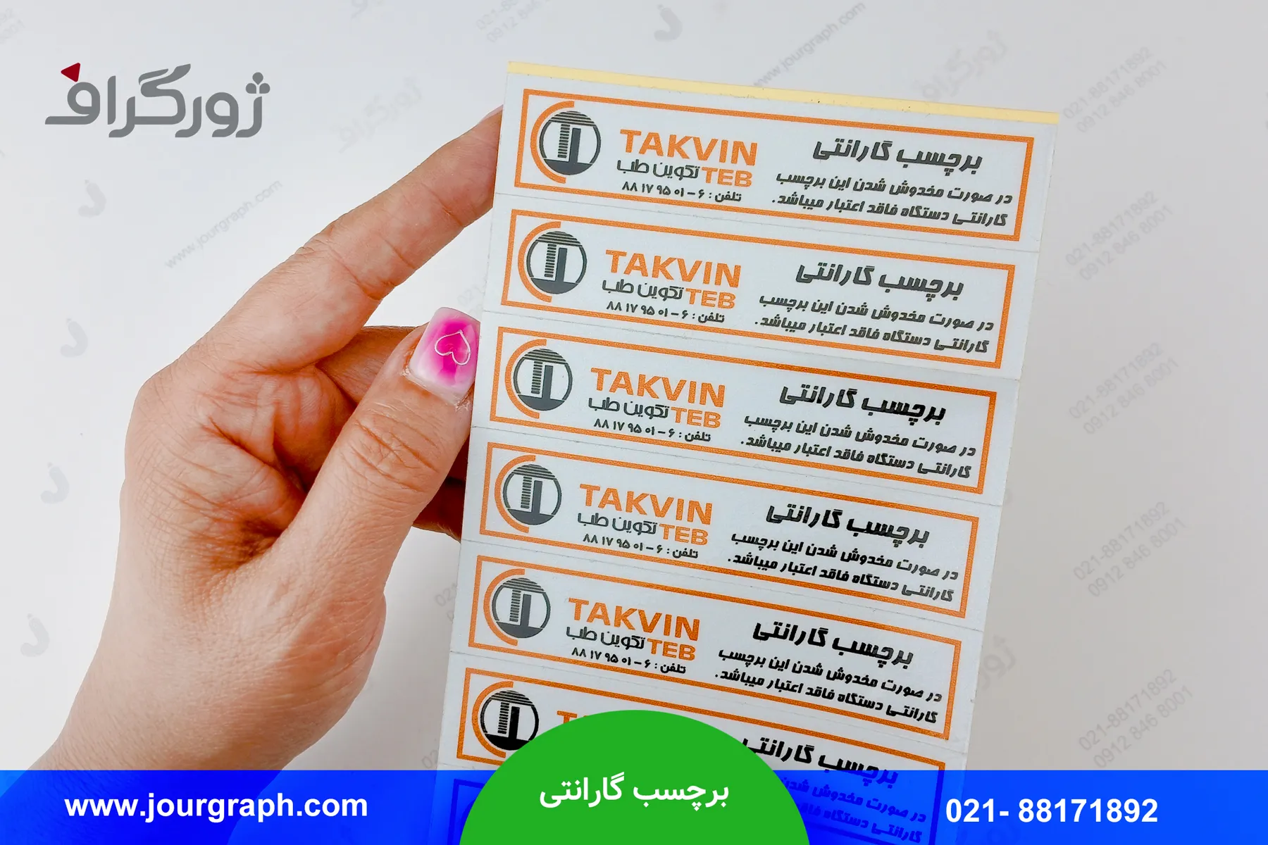 chap-barchasb-garanti برچسب گارانتی تکوین طب