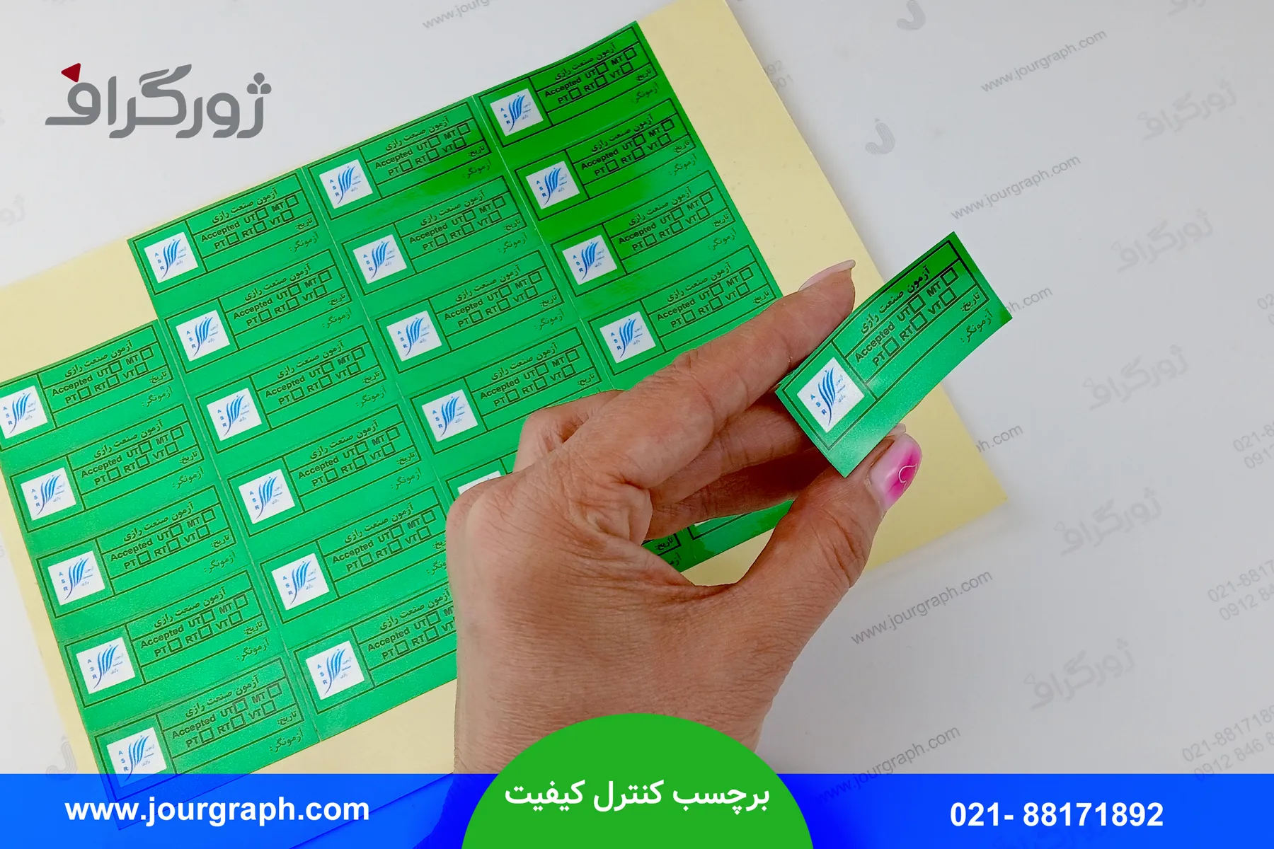 chap-barchasb-kontorl-kefiat برچسب کنترل کیفیت آزمون صنعت رازی