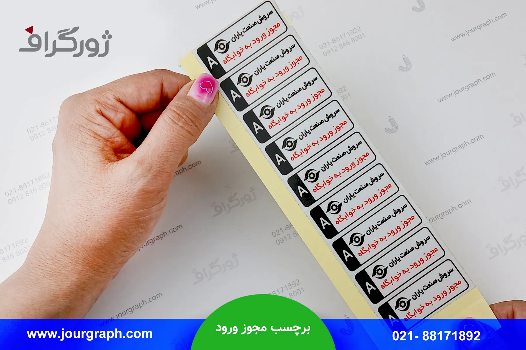 chap-barchasb-mojavez چاپ برچسب مجوز ورود صنعت یاران