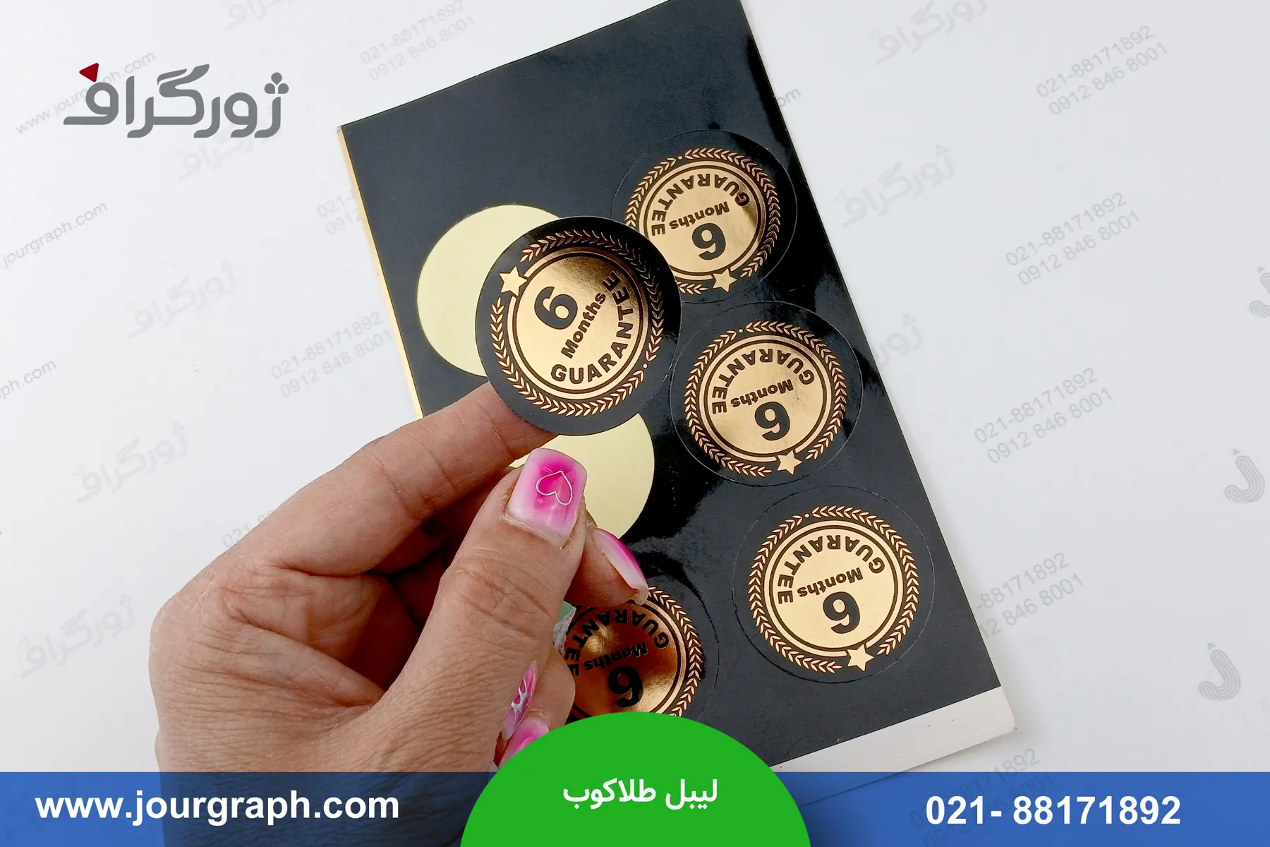 چاپ برچسب طلاکوب گارانتی