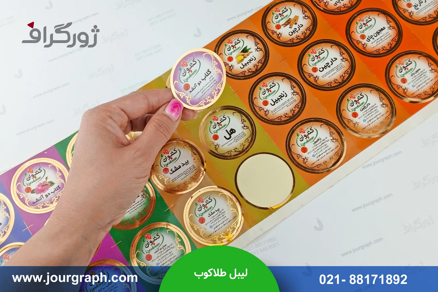 لیبل طلاکوب دایره گلاب