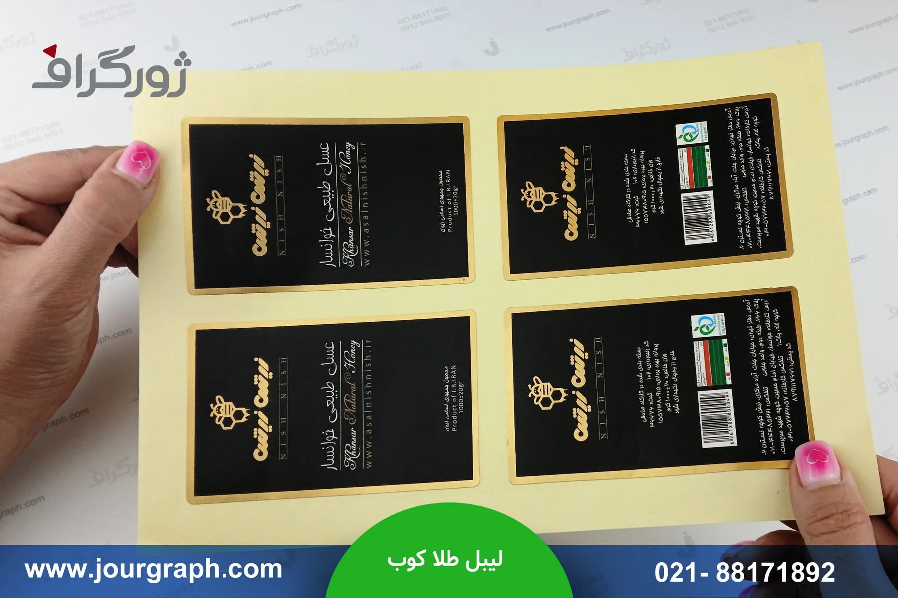 لیبل طلاکوب مات عسل