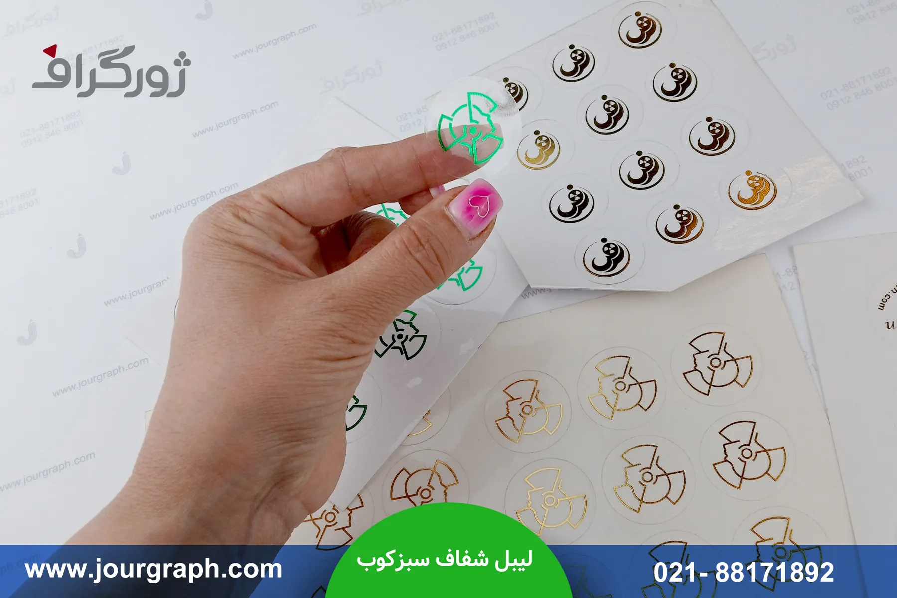 برچسب شیشه ای سبزکوب برند