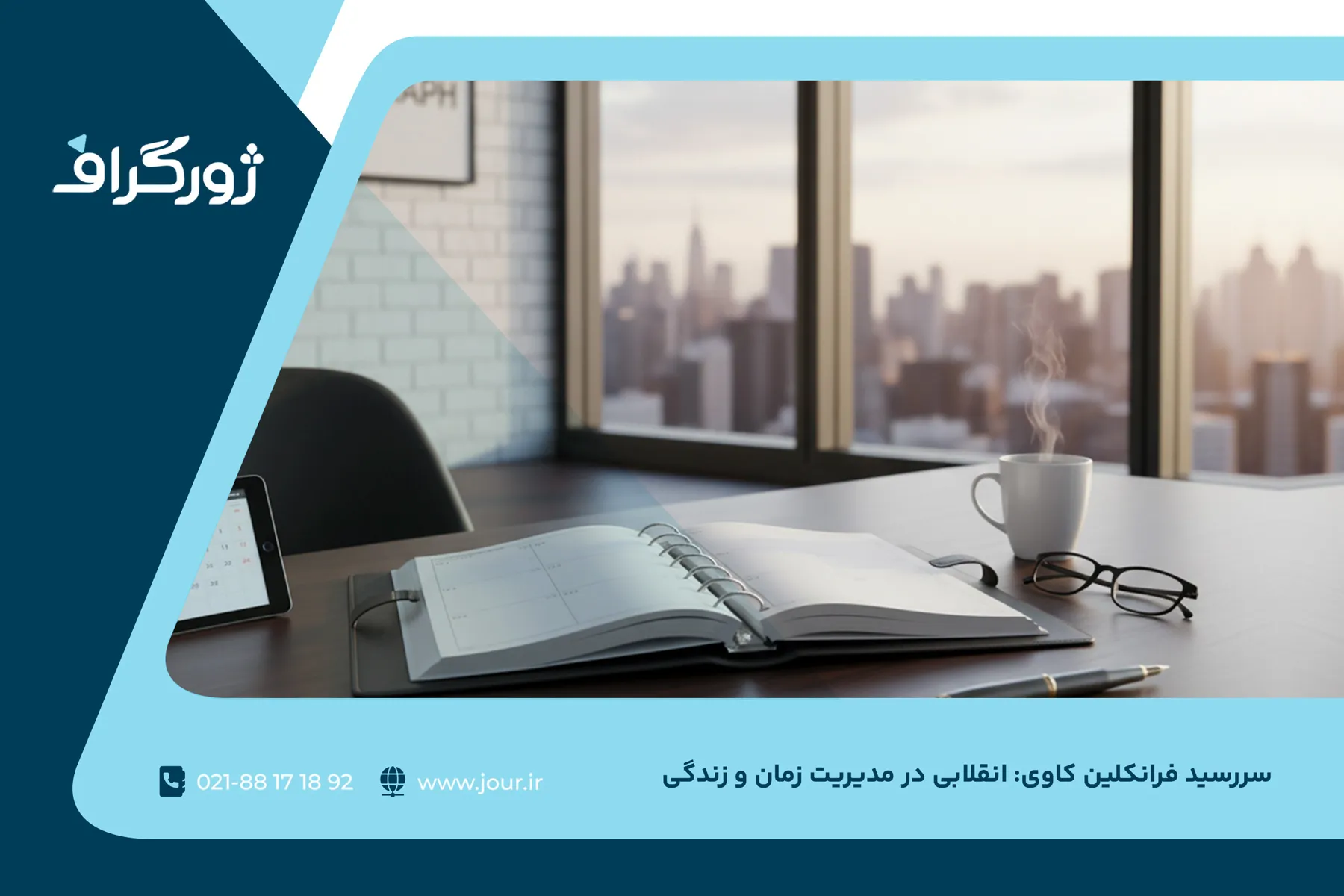 مقاله سررسید فرانکلین کاوی